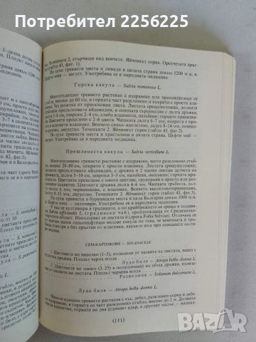 "Разпознаване и събиране на билки", снимка 2 - Енциклопедии, справочници - 47479977