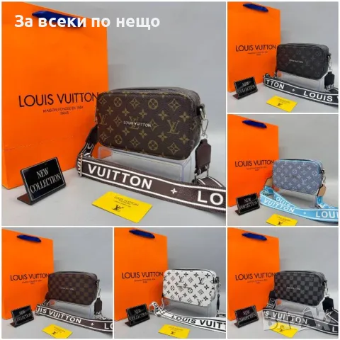 Дамска чанта с дълга дръжка за през рамо Louis Vuitton - Налични различни цветове Код D1456, снимка 1 - Чанти - 48244350