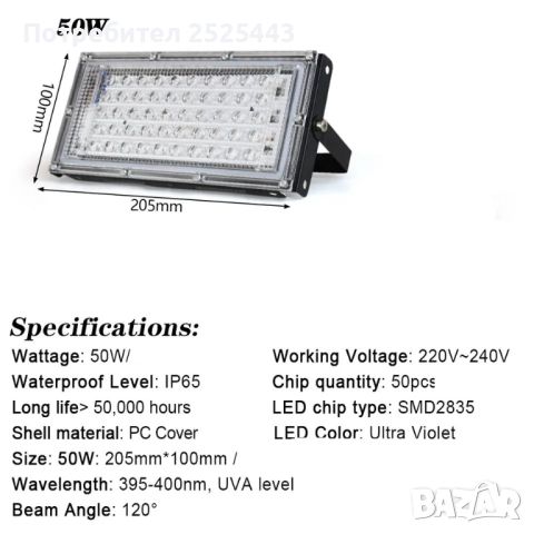 Нова Ултравиолетова LED Лампа 50W UV- 220V, снимка 2 - Лед осветление - 46433681