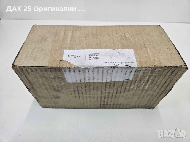 OPEL 13478301 Накладки  Нов Оригинален артикул