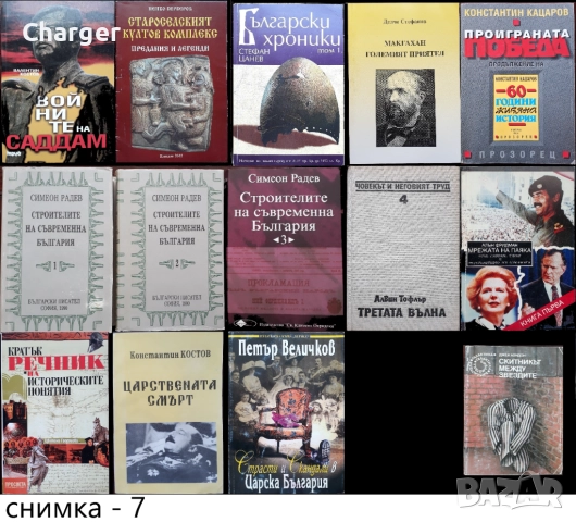 книги:Георги Стоев,Боби Цанков,Димитър Златков,Григор Лилов,Надя Чолакова,Виктор Суворов,, снимка 7 - Художествена литература - 18016328