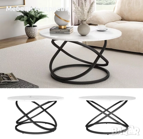 Кръгла холна маса Vicco 6289, снимка 3 - Маси - 53789010