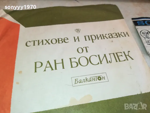 РАН БОСИЛЕК-ПЛОЧА 2711241939, снимка 3 - Грамофонни плочи - 48131602