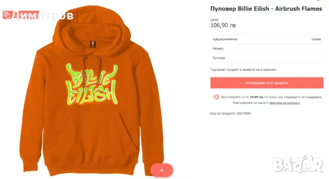 Суичър Billie Eilish, снимка 7 - Суичъри - 49629649