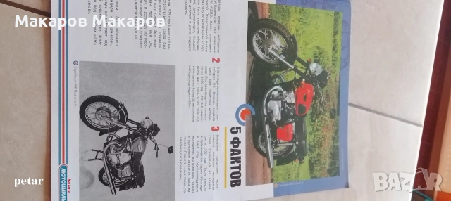 Умален модел на ИЖ Планета 4, 1:24, снимка 8 - Колекции - 54078489