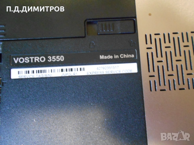 Лаптоп DELL  VISTRO 3550  за части	, снимка 10 - Лаптопи за работа - 52886531