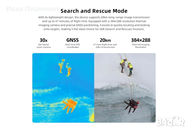 Термо Дрон за Нощно Виждане FIMI X8T Термален Дрон издирване спасителни операции лов охрана, снимка 12 - Екипировка - 53456750