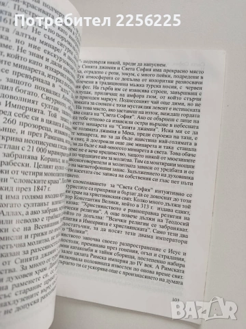 По прашните пътища на историята, снимка 2 - Художествена литература - 54087155