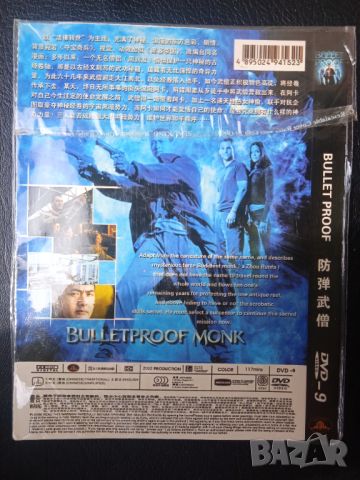 Бронираният монах (Bulletproof Monk) - DVD филм на английски език, снимка 3 - DVD филми - 45951860