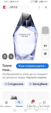 PERCEIVE For Men-100ml, снимка 2 - Мъжки парфюми - 51812323