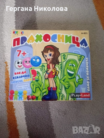 Прахосница