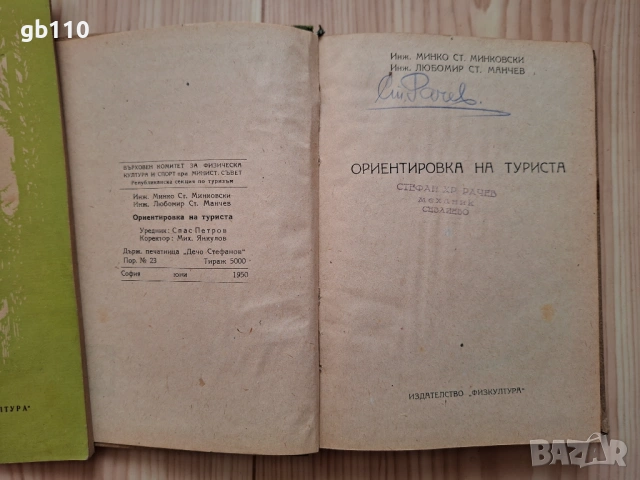 Колекция стари книги - планинарство и туризъм, 1946 - 1951 г., снимка 12 - Специализирана литература - 54221463