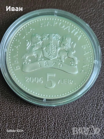Продавам сребърна монета 5 лева от 2006 година,Лозарство., снимка 2 - Нумизматика и бонистика - 51114305