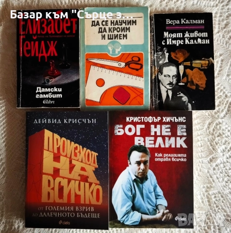 Робинсън, Балдачи, Доктороу, снимка 11 - Художествена литература - 41439213