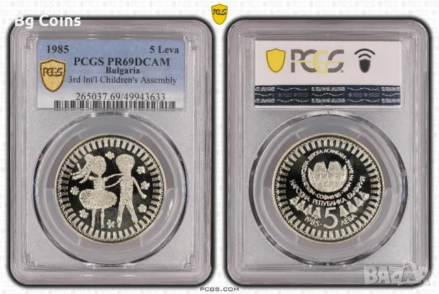 5 лева 1985 Асамблея PR 69 DCAM PCGS , снимка 1 - Нумизматика и бонистика - 47348949