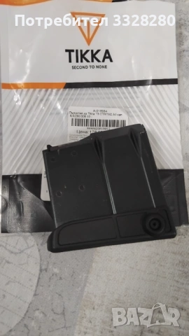 Пълнител Тикка СТР 10 заряден