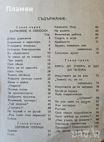 Просветена младежъ Тихамеръ Тотъ /1942/, снимка 2 - Антикварни и старинни предмети - 50257398