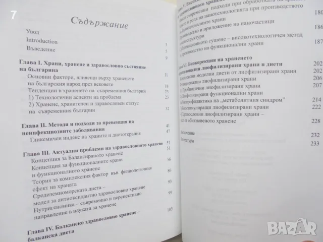 Книга Балканско здравословно хранене - Любка Георгиева 2009 г., снимка 2 - Други - 46996741