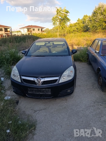 Опел Вектра 1.9cdti 120кс на части!