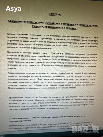 Теми по биология за кандидатстване медицина в МУ Плевен, снимка 7 - Учебници, учебни тетрадки - 46728681