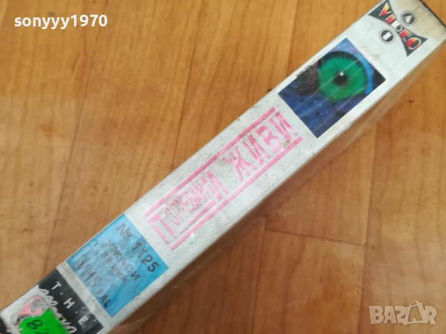 ПОГРЕБАНИ ЖИВИ-ORIGINAL VHS VIDEO TAPE 0312251909LCHERY1, снимка 3 - Други жанрове - 52642005