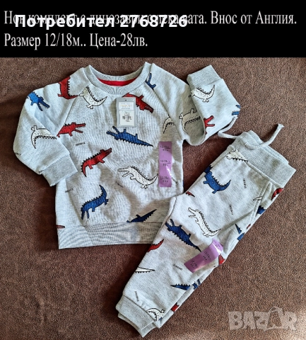 Нови комплекти-цени в горната част на снимките, снимка 7 - Детски комплекти - 51165767