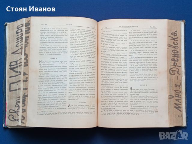 Библия 1925г. Рядко Антикварно издание Български синод, снимка 4 - Други - 46166859