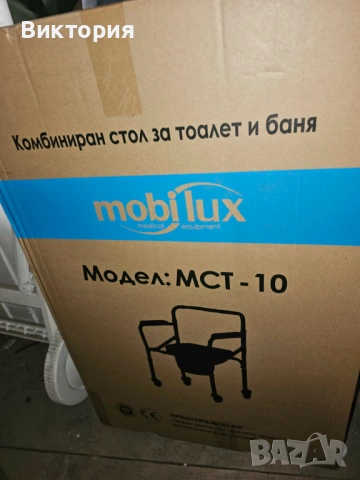 Комбиниран тоалетен стол Mobilux MCT-10 