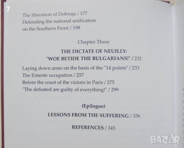 Книга The Great War and the Bulgarian sword over the Balkan knot 1914-1919 Georgi Markov 2017 г., снимка 3 - Други - 46320558