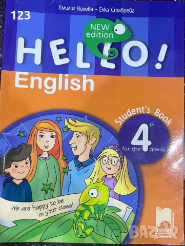 Матури 2024/2025 НВО след 7 ми клас, учебници 2 употреба , снимка 16 - Учебници, учебни тетрадки - 51951077