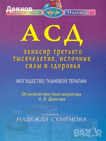 Книга и информация за АСД-2 капсули