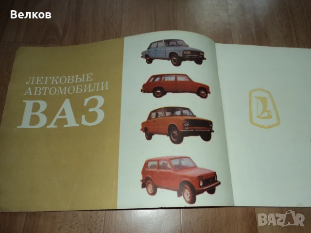 Големи цветни албуми ВАЗ и Москвич, снимка 2 - Специализирана литература - 51356008