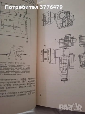 Судовье газо-турбиннье установки, снимка 3 - Специализирана литература - 47536730
