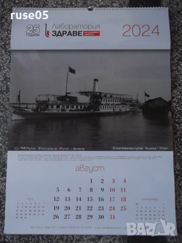 Календар голям стар със снимки на стария Русе, снимка 8 - Колекции - 53753378