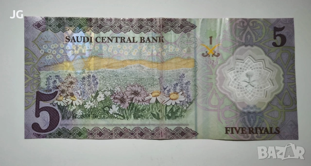 5 риала Саудитска Арабия ПОЛИМЕРНА БАНКНОТА от Саудитска Арабия 5 риала 2024 арабска банкнота , снимка 4 - Нумизматика и бонистика - 53917686