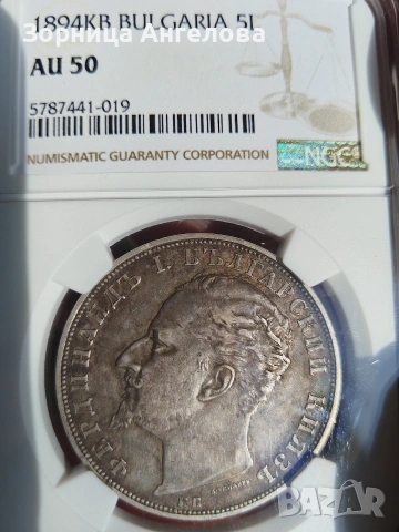 5 лева 1894 AU 50, снимка 2 - Нумизматика и бонистика - 53485808