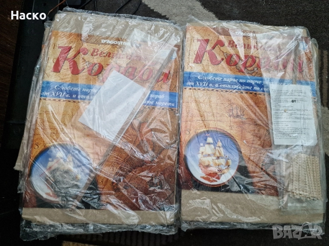 Списание Великите Кораби деагостини deagostini, снимка 1