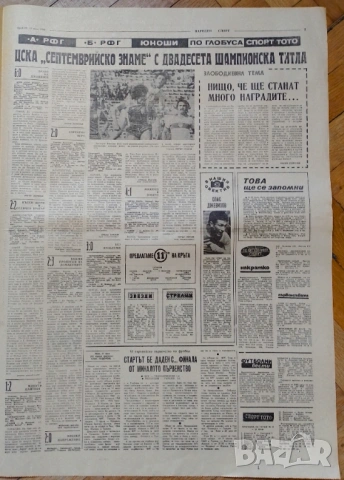 ЦСКА ШАМПИОН 12 юни1980 Народен спорт , снимка 6 - Антикварни и старинни предмети - 53109216