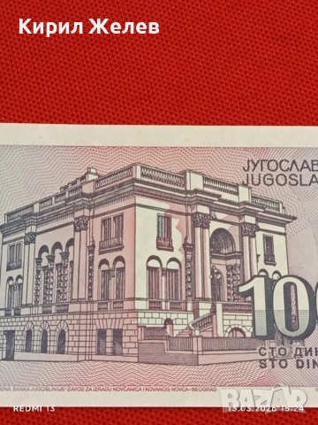 Банкнота ЮГОСЛАВИЯ много красива перфектно състояние непрегъвана за КОЛЕКЦИЯ ДЕКОРАЦИЯ 53878, снимка 6 - Нумизматика и бонистика - 53826873