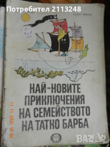 Тайните общества Истински истории за потайни култове и организации и техните лидери и детски книги, снимка 15 - Енциклопедии, справочници - 51363163
