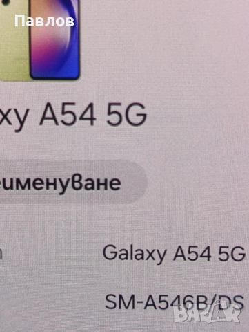 Samsung A54 5G, снимка 4 - Samsung - 52272817