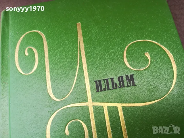 УИЛЯМ ПЕКЕРЕЙ 2904251942, снимка 7 - Художествена литература - 50085861