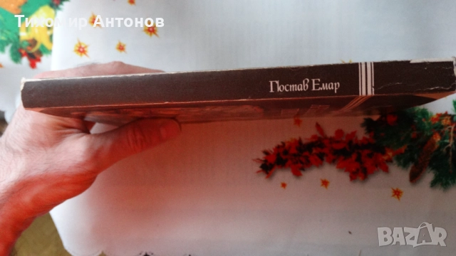 Рафаел Сабатини - Скарамуш; Гюстав Емар - Арканзаски трапери, снимка 16 - Художествена литература - 44464968