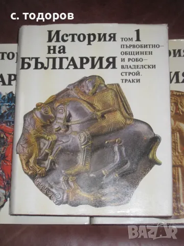 История на България. Том 1-7 БАН, снимка 8 - Специализирана литература - 18344161