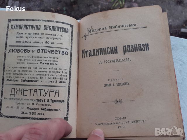 Стара книга - Тереза Ракен, Италиянски разкази, Целувка, снимка 4 - Антикварни и старинни предмети - 45717096