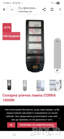 Нови улични соларни лампи COBRA, снимка 11 - Соларни лампи - 53254187