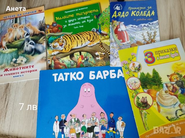 Лот детски книжки , снимка 2 - Детски книжки - 45372811