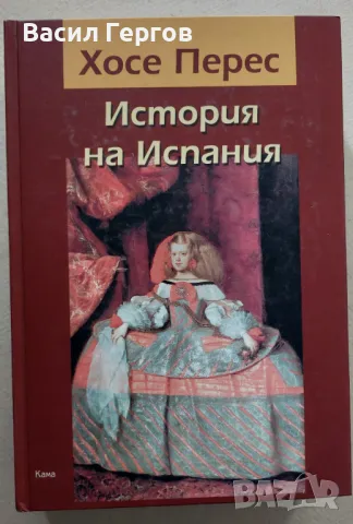 История на Испания Хосе Перес, снимка 1 - Енциклопедии, справочници - 47790726