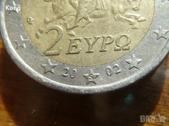 2002 г. Гърция МОНЕТА 2 ЕВРО с буквата S в звездата Отлично състояние Greece 2 EURO coin