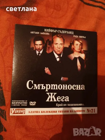 DVD  филми от в. уикенд, снимка 3 - DVD филми - 37746940